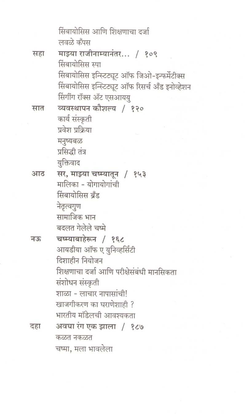 Sir Mazya Chashmyatun ( सर माझ्या चष्म्यातून ) by Dr. Satish Thigle ( डॉ. सतीश ठिगळे )