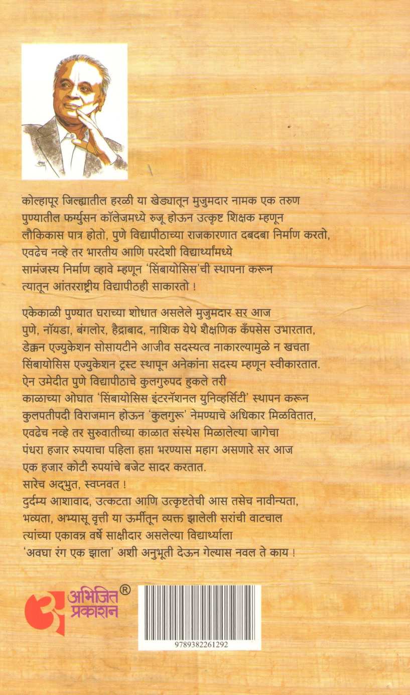 Sir Mazya Chashmyatun ( सर माझ्या चष्म्यातून ) by Dr. Satish Thigle ( डॉ. सतीश ठिगळे )