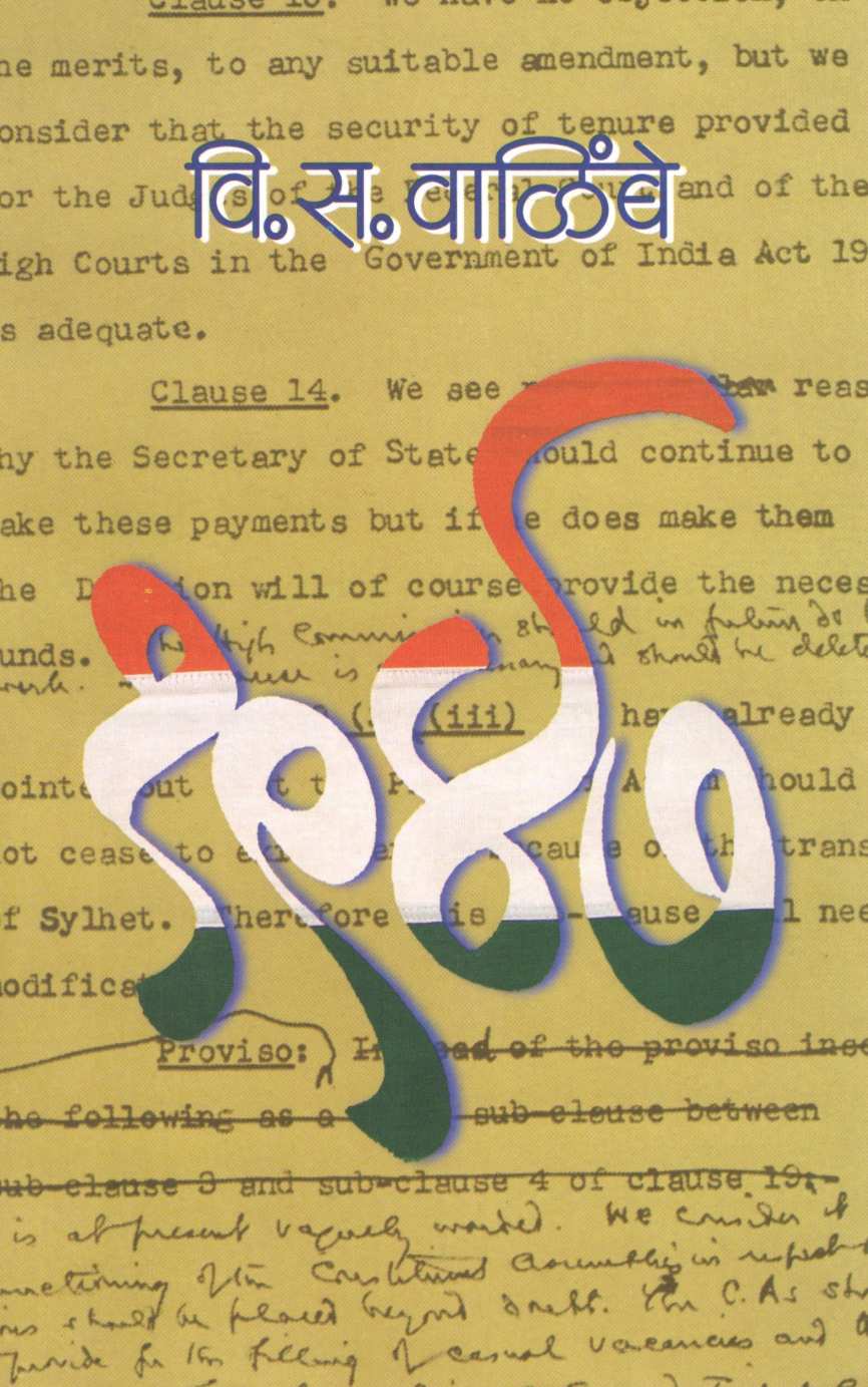 1947 ( 1947 ) by V. S. Walimbe ( वि. स. वाळिंबे )
