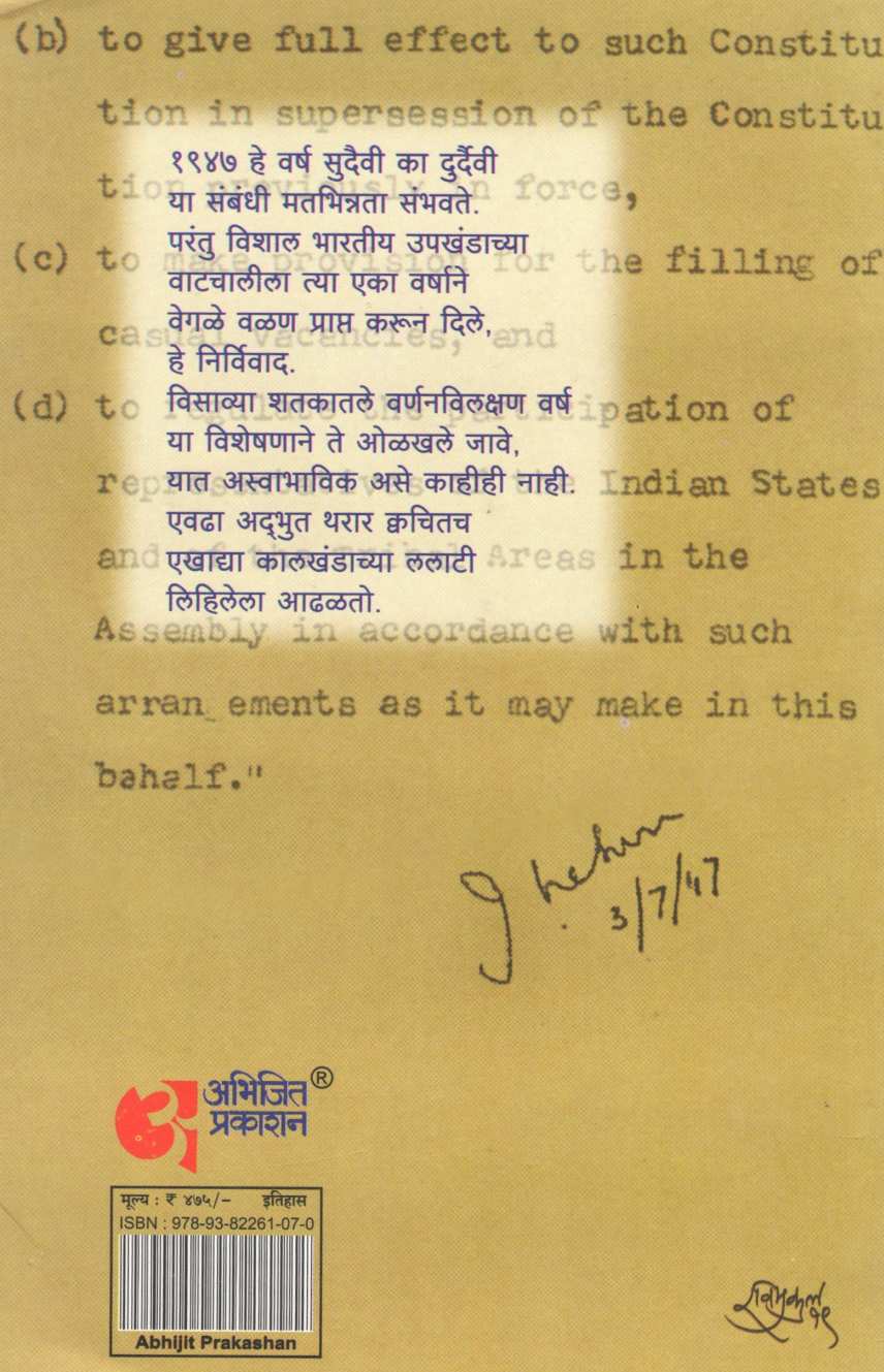 1947 ( 1947 ) by V. S. Walimbe ( वि. स. वाळिंबे )