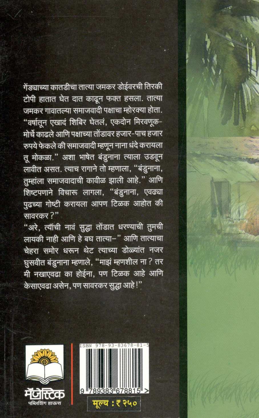 Chittapavan ( चित्तपावन ) by Purushottam Dhakras ( पुरुषोत्तम धाक्रस )