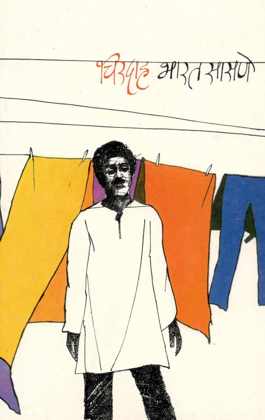 Chirdaha ( चिरदाह ) by Bharat Sasne ( भारत सासणे )