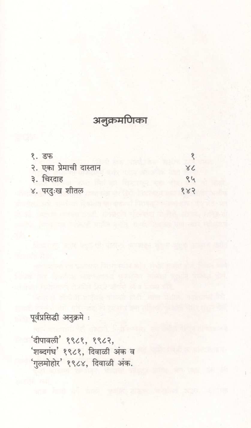 Chirdaha ( चिरदाह ) by Bharat Sasne ( भारत सासणे )