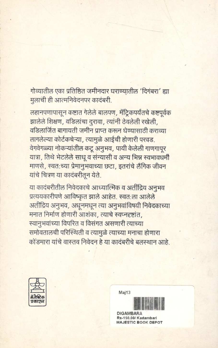 Digambara ( दिगंबरा ) by Avadhut Kudatarkar ( अवधूत कुडतरकर )