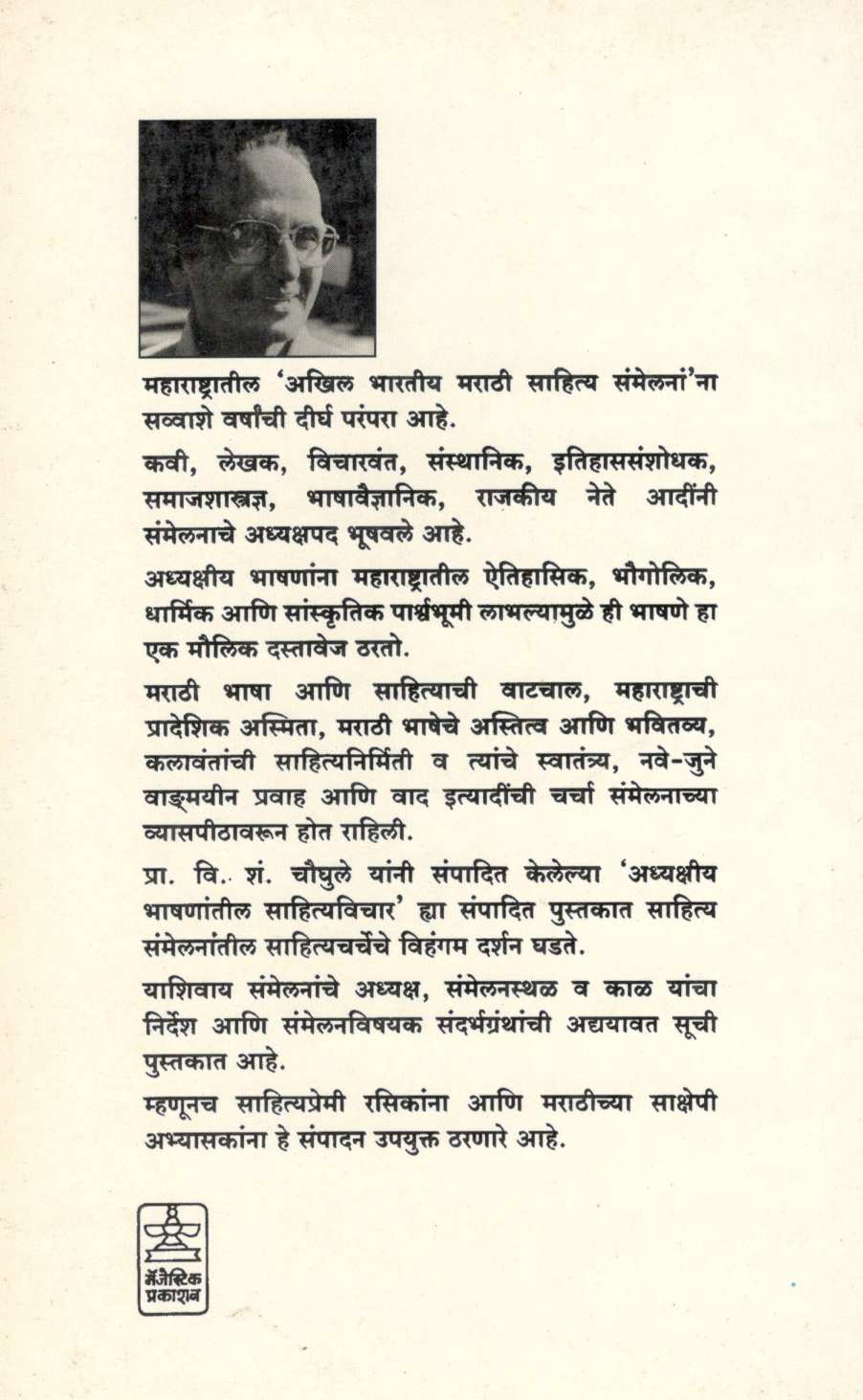 Adhyakshiya Bhashanatil Sahityavichar ( अध्यक्षीय भाषणांतील साहित्यविचार ) by Other ( इतर )