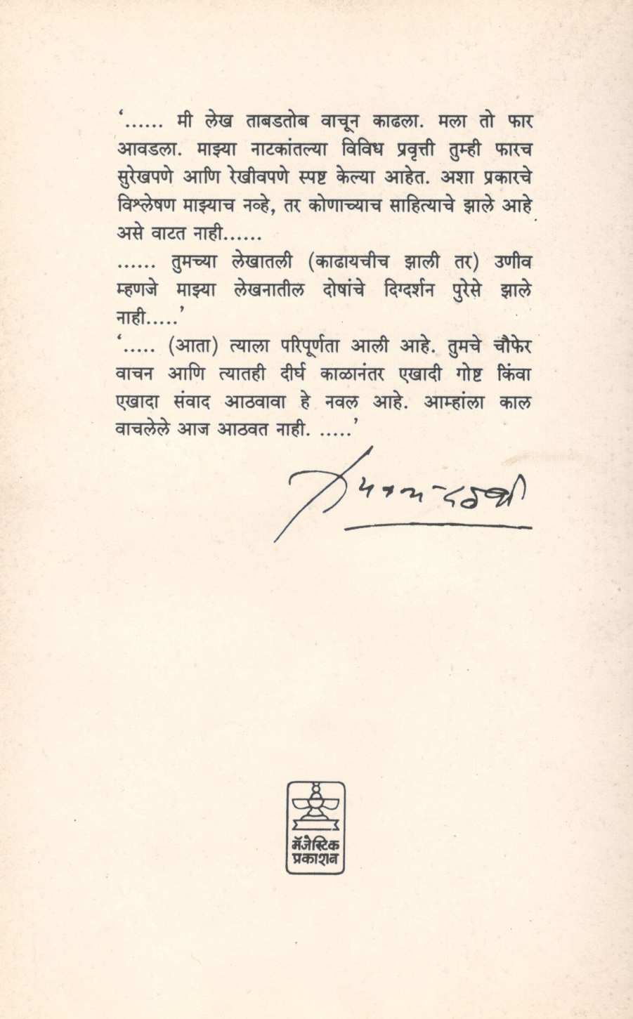 Jaywant Dalavi Yanchi Natake : Pravruttishodh ( जयवंत दळवी यांची नाटके : प्रवृत्तिशोध ) by S. R. Chunekar ( सु. रा. चुनेकर )