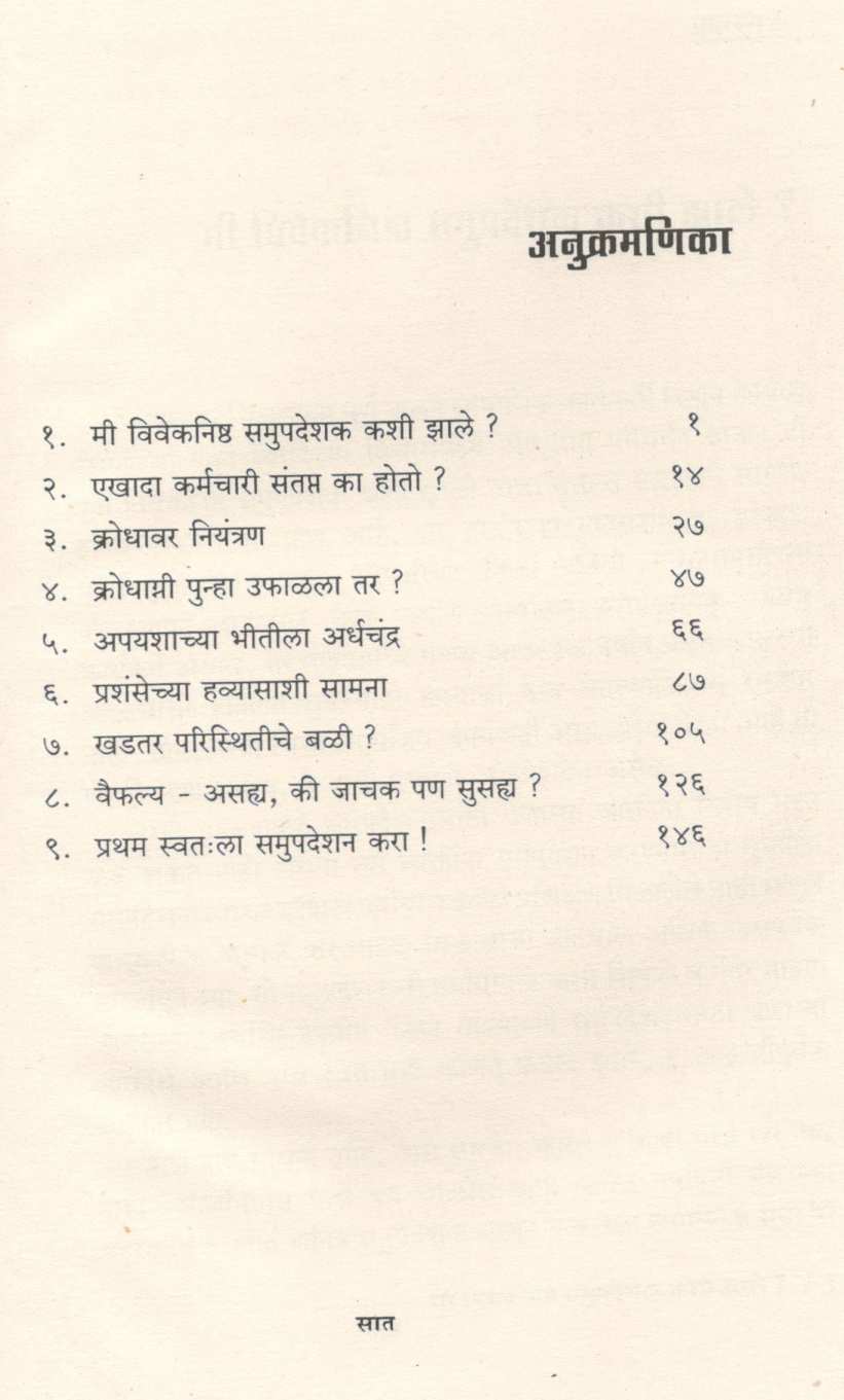 Karmacharyansathi Samupadeshan ( कर्मचाऱ्यांसाठी समुपदेशन ) by K. M. Phadke ( कि. मो. फडके )