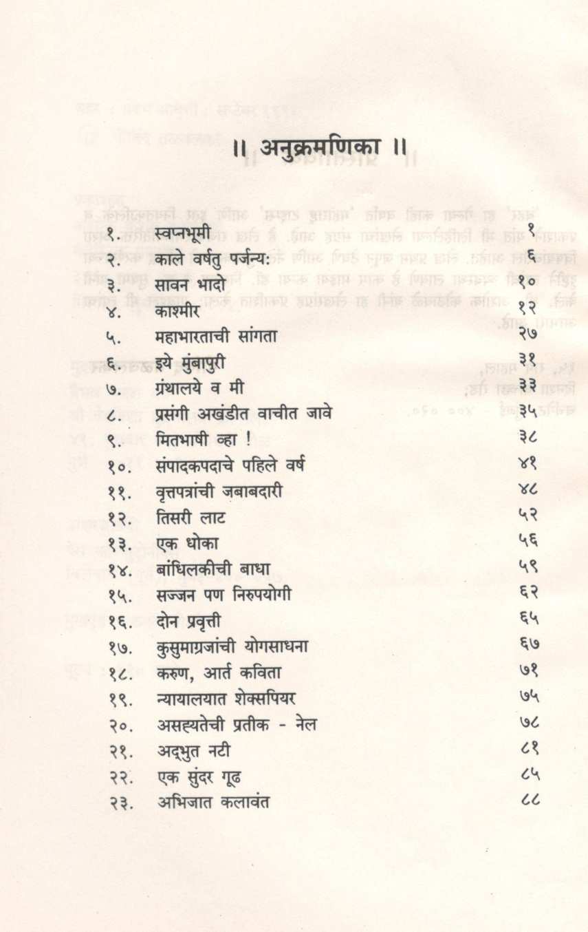 Bahar ( बहर ) by Govind Talawalkar ( गोविंद तळवलकर )