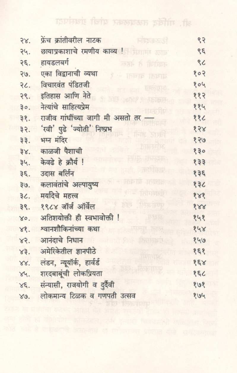 Bahar ( बहर ) by Govind Talawalkar ( गोविंद तळवलकर )