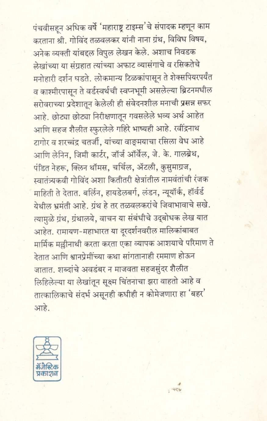 Bahar ( बहर ) by Govind Talawalkar ( गोविंद तळवलकर )