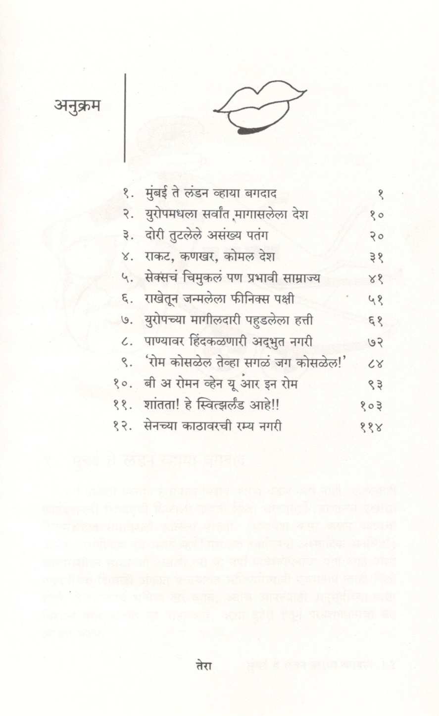 Chashak Ani Gulab ( चषक आणि गुलाब ) by Subhash Bhende ( सुभाष भेण्डे )
