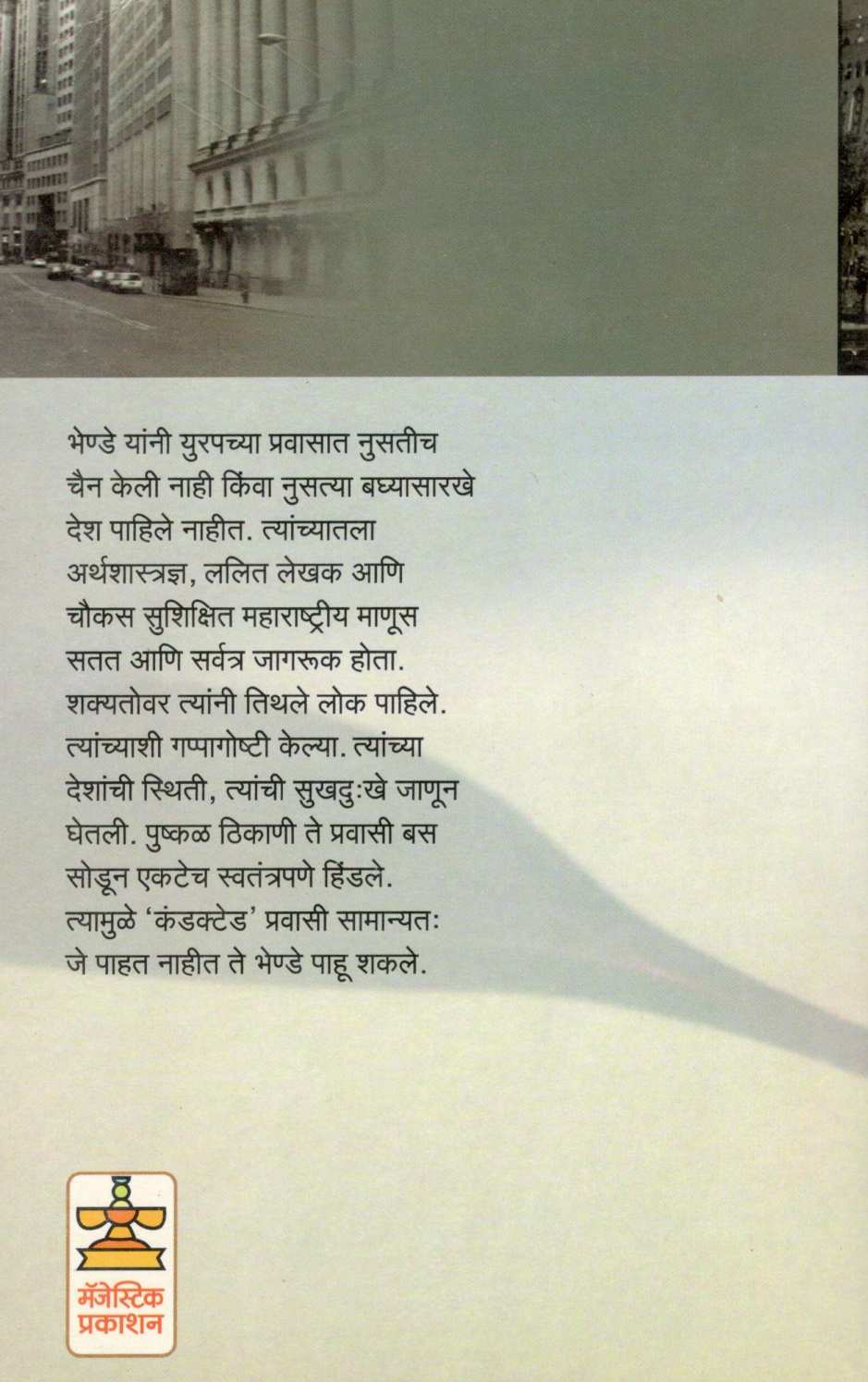 Chashak Ani Gulab ( चषक आणि गुलाब ) by Subhash Bhende ( सुभाष भेण्डे )