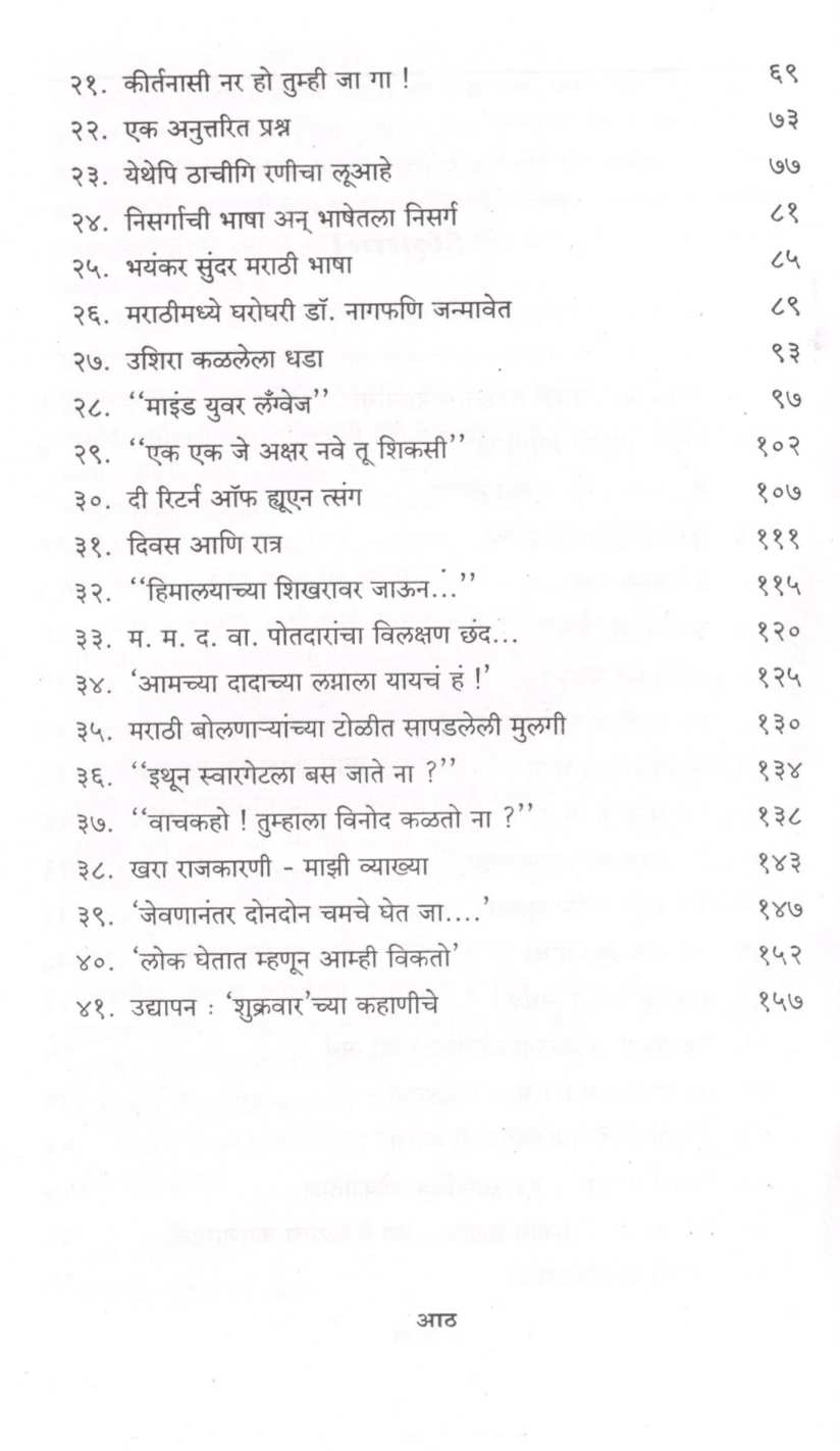 Bhayankar Sundar Marathi Bhasha ( भयंकर सुंदर मराठी भाषा ) by D. D. Punde ( द. दि. पुंडे )