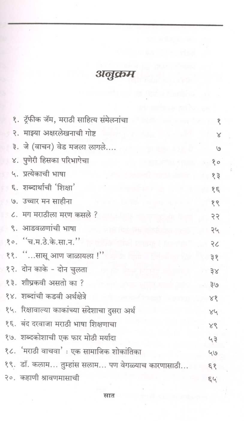 Bhayankar Sundar Marathi Bhasha ( भयंकर सुंदर मराठी भाषा ) by D. D. Punde ( द. दि. पुंडे )