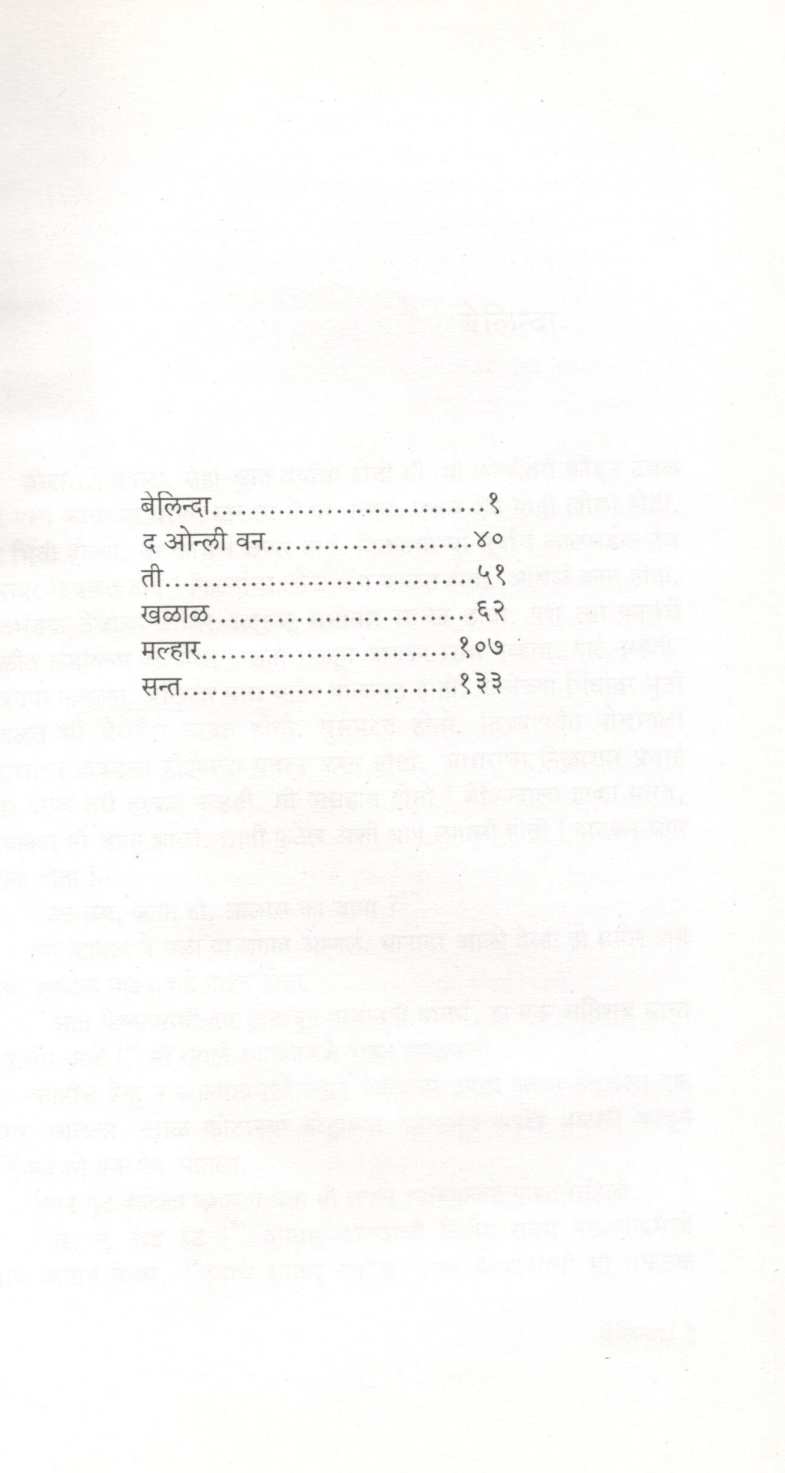 Belinda ( बेलिन्दा ) by Anant Samant ( अनंत सामंत )
