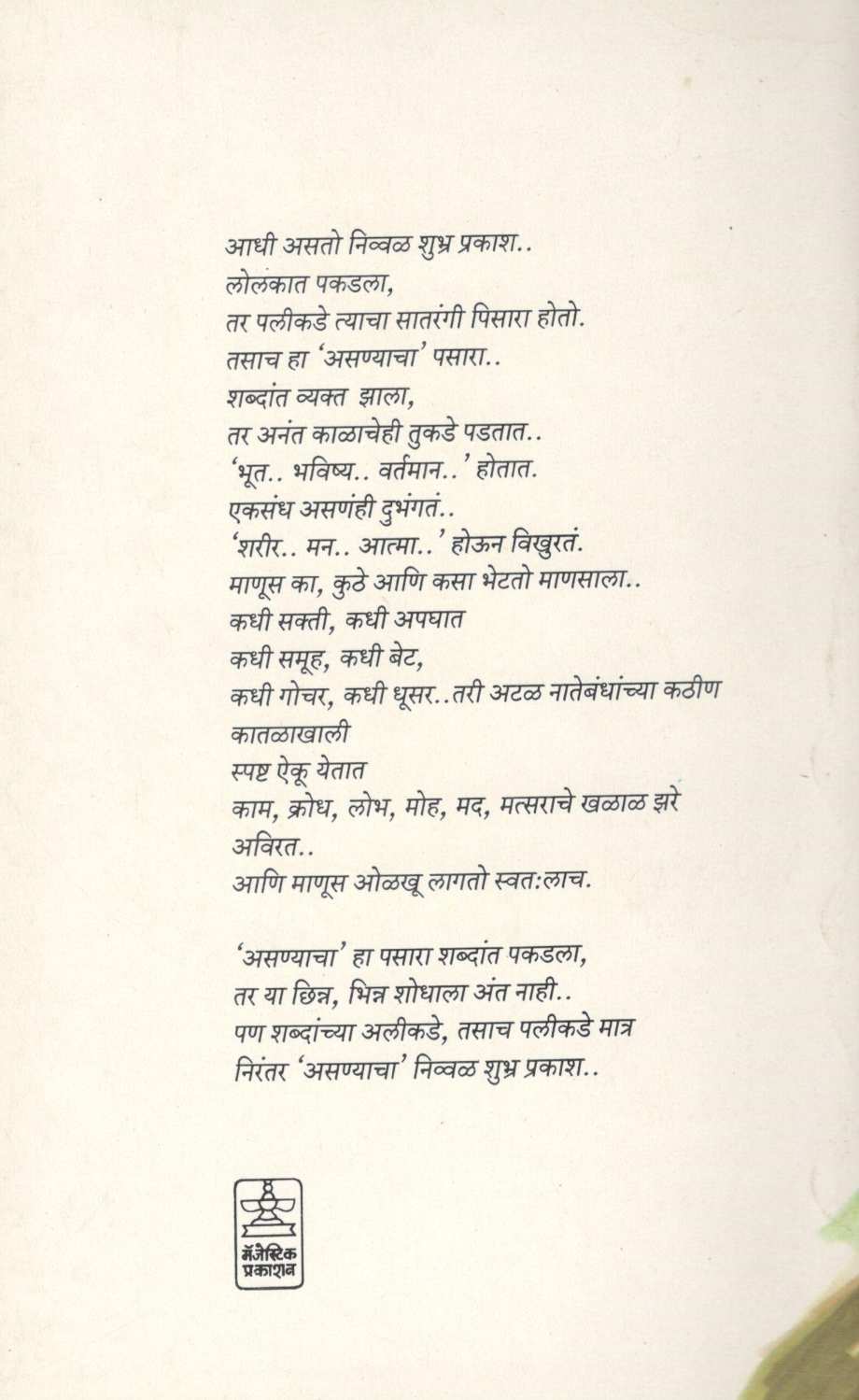 Belinda ( बेलिन्दा ) by Anant Samant ( अनंत सामंत )