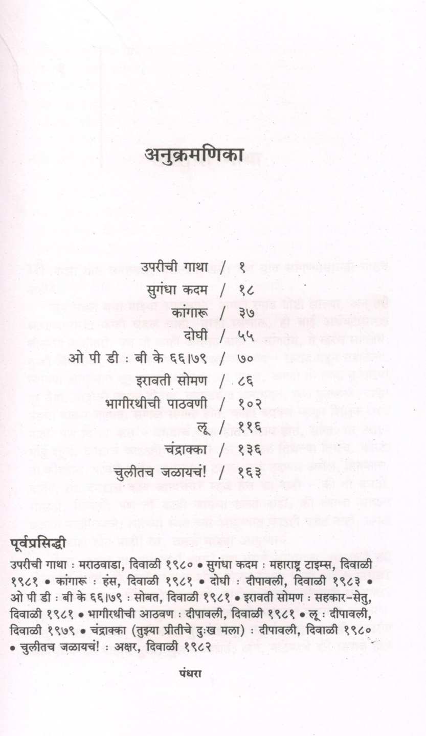Dahajani ( दहाजणी ) by Ratnakar Matkari ( रत्नाकर मतकरी )
