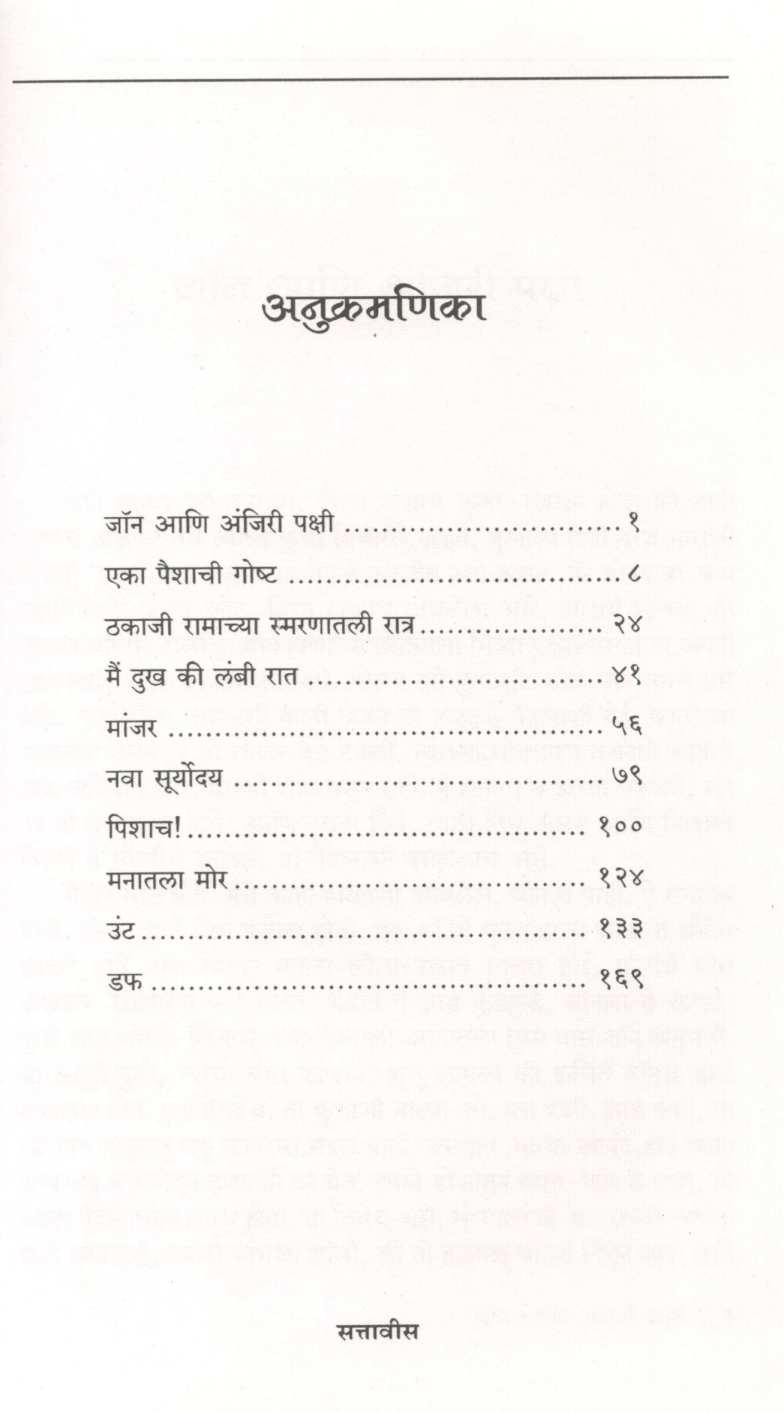 Bharat Sasne Yanchya Nivdak Katha ( भारत सासणे यांच्या निवडक कथा ) by Bharat Sasne ( भारत सासणे )