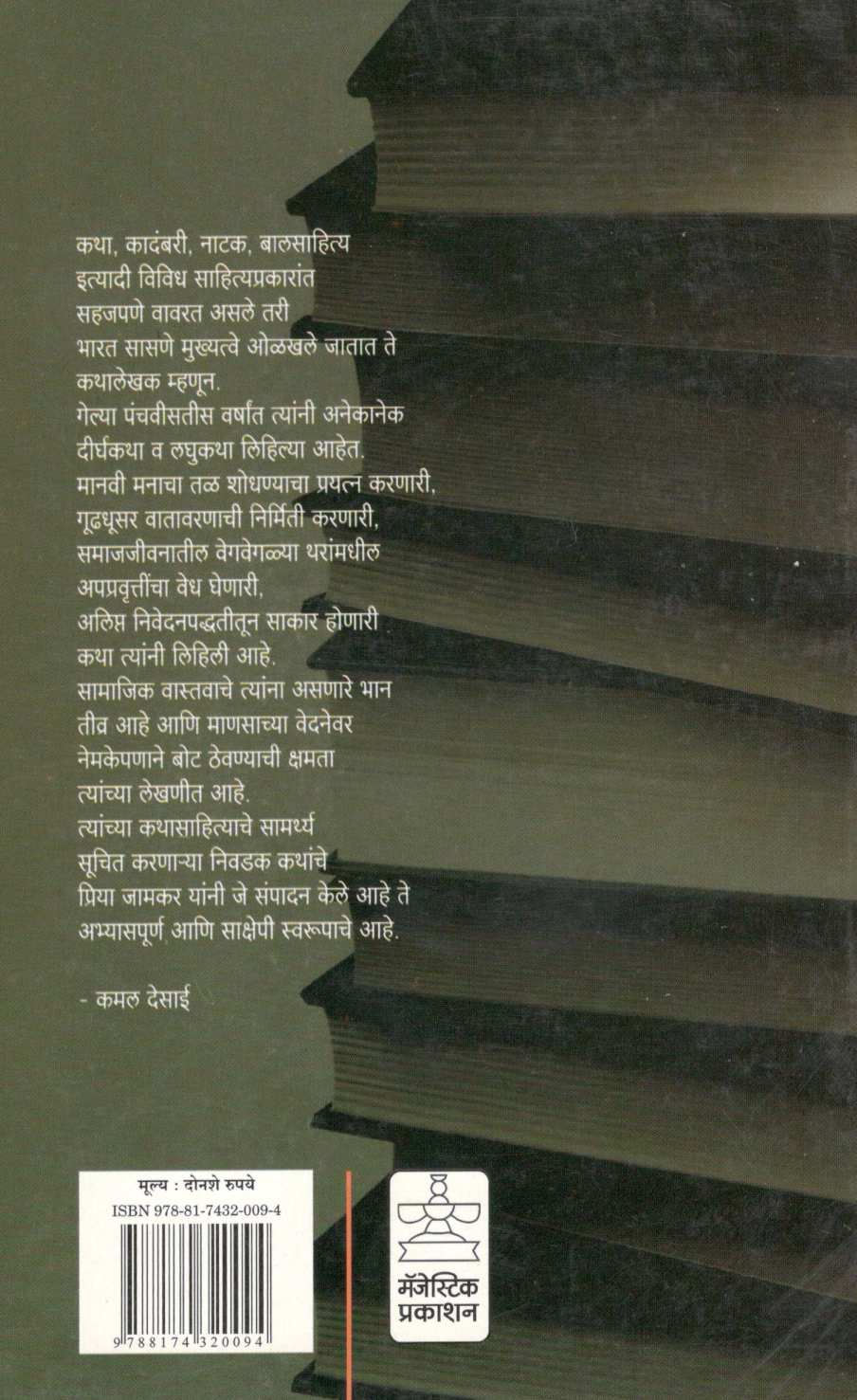 Bharat Sasne Yanchya Nivdak Katha ( भारत सासणे यांच्या निवडक कथा ) by Bharat Sasne ( भारत सासणे )