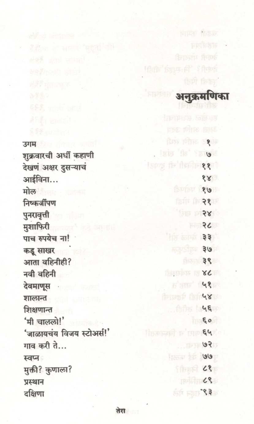 Chauryanshi Paula ( चौऱ्याऐंशी पावलं ) by Upendra Sathe ( उपेंद्र साठे )