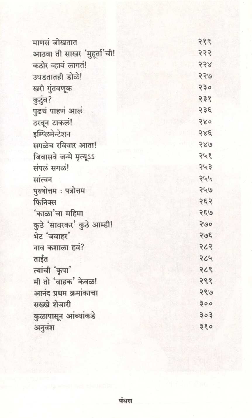 Chauryanshi Paula ( चौऱ्याऐंशी पावलं ) by Upendra Sathe ( उपेंद्र साठे )