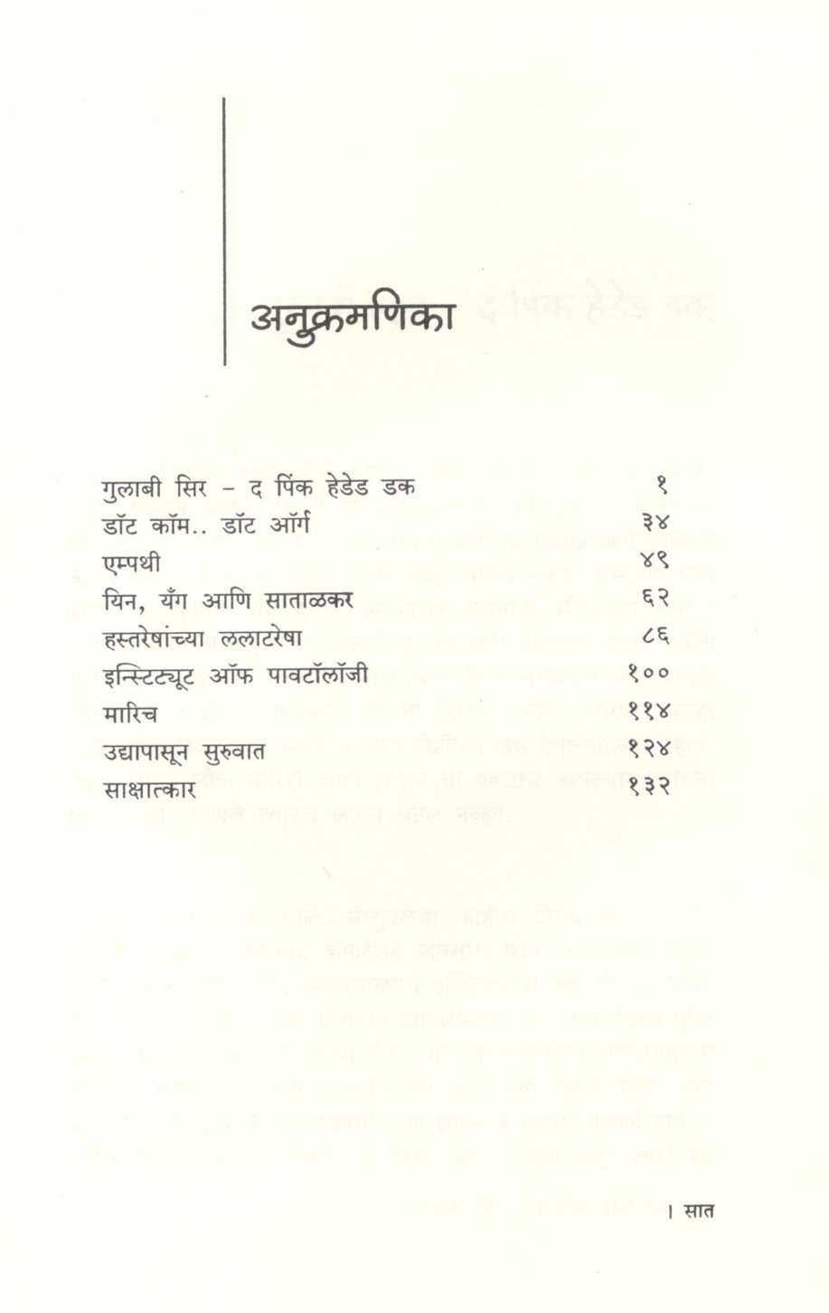 Gulabi Seer - The Pink Headed duck ( गुलाबी सिर - द पिंक हेडेड डक ) by Santosh Shintre ( संतोष शिंत्रे )