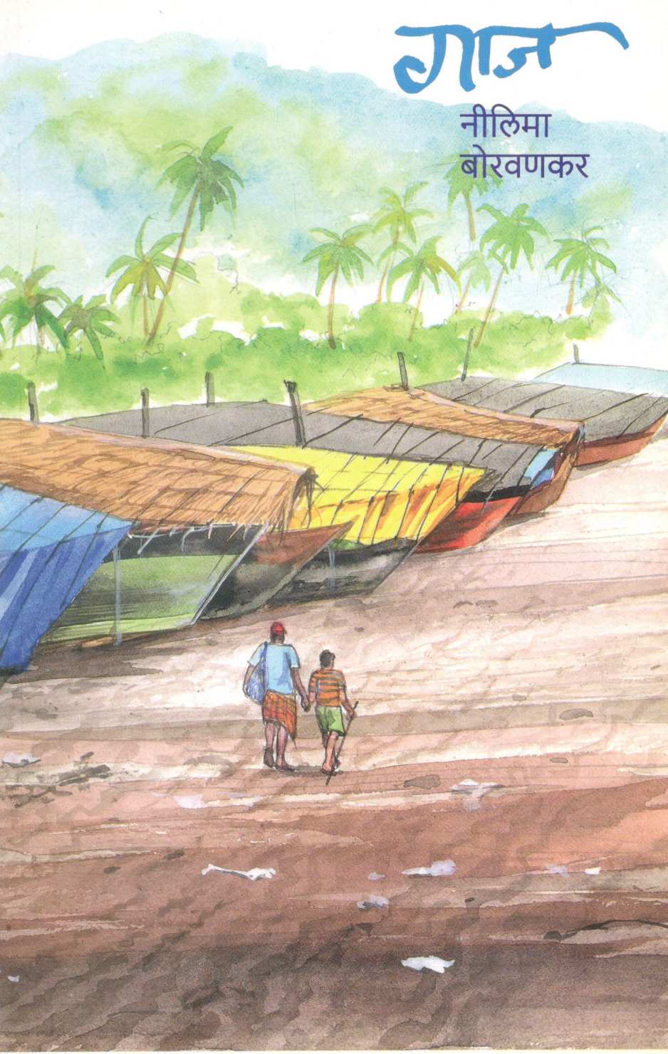 Gaaj ( गाज ) by Nilima Borvankar ( नीलिमा बोरवणकर )
