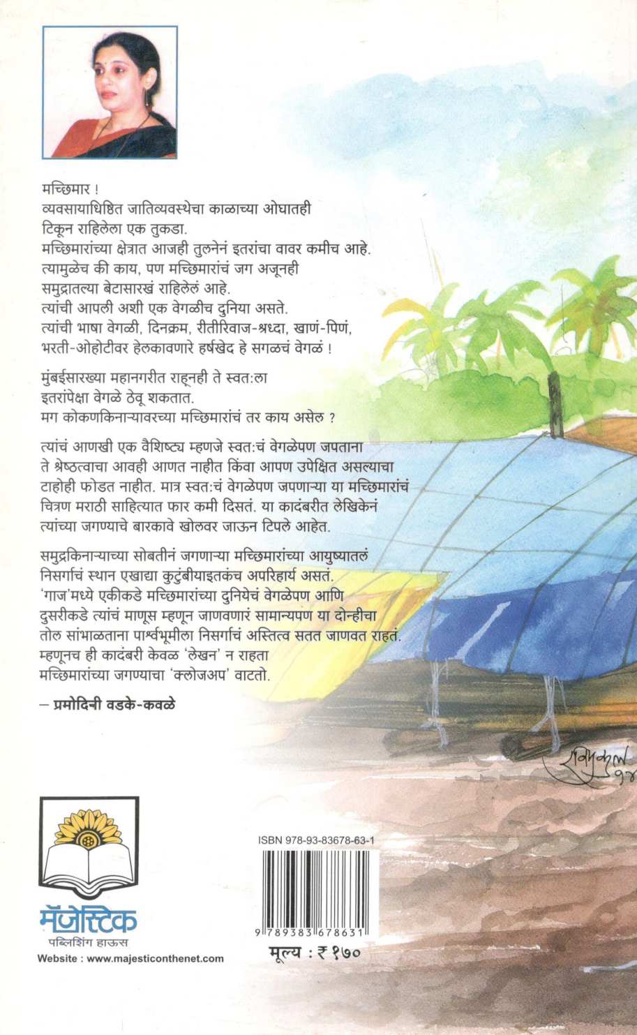 Gaaj ( गाज ) by Nilima Borvankar ( नीलिमा बोरवणकर )