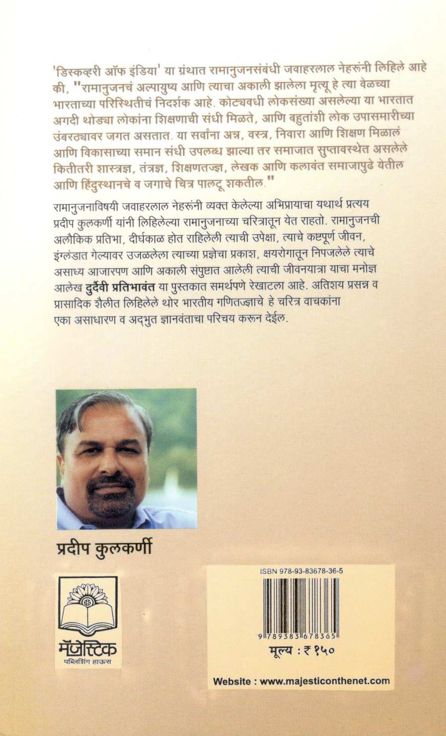 Durdaivi Praibhavanta Shreenivas Ramanuj ( दुर्दैवी प्रतिभावंत श्रीनिवास रामानुज ) by Pradeep Kulkarni ( प्रदीप कुलकर्णी )