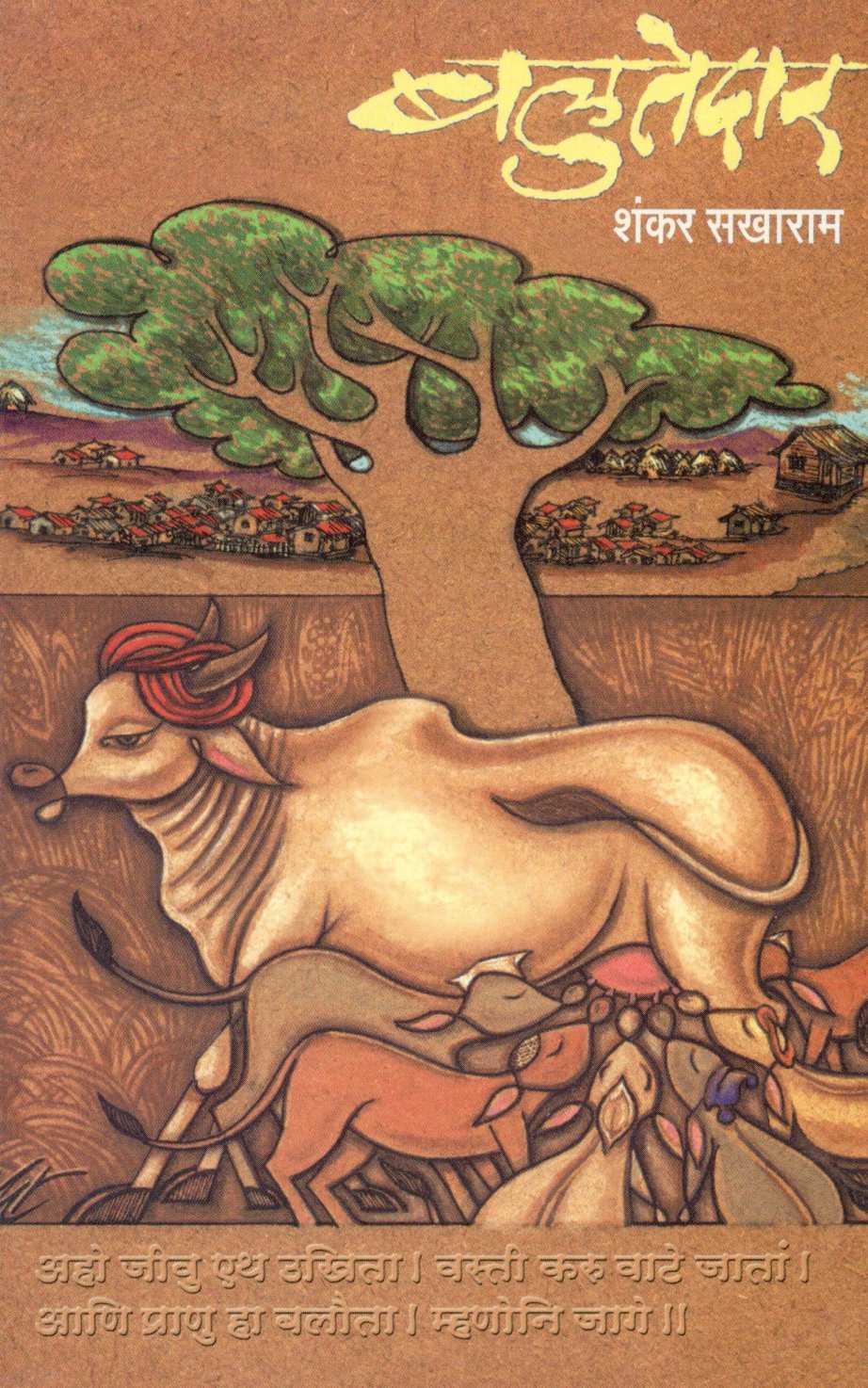 Balutedar ( बलुतेदार ) by Shankar Sakharam ( शंकर सखाराम )