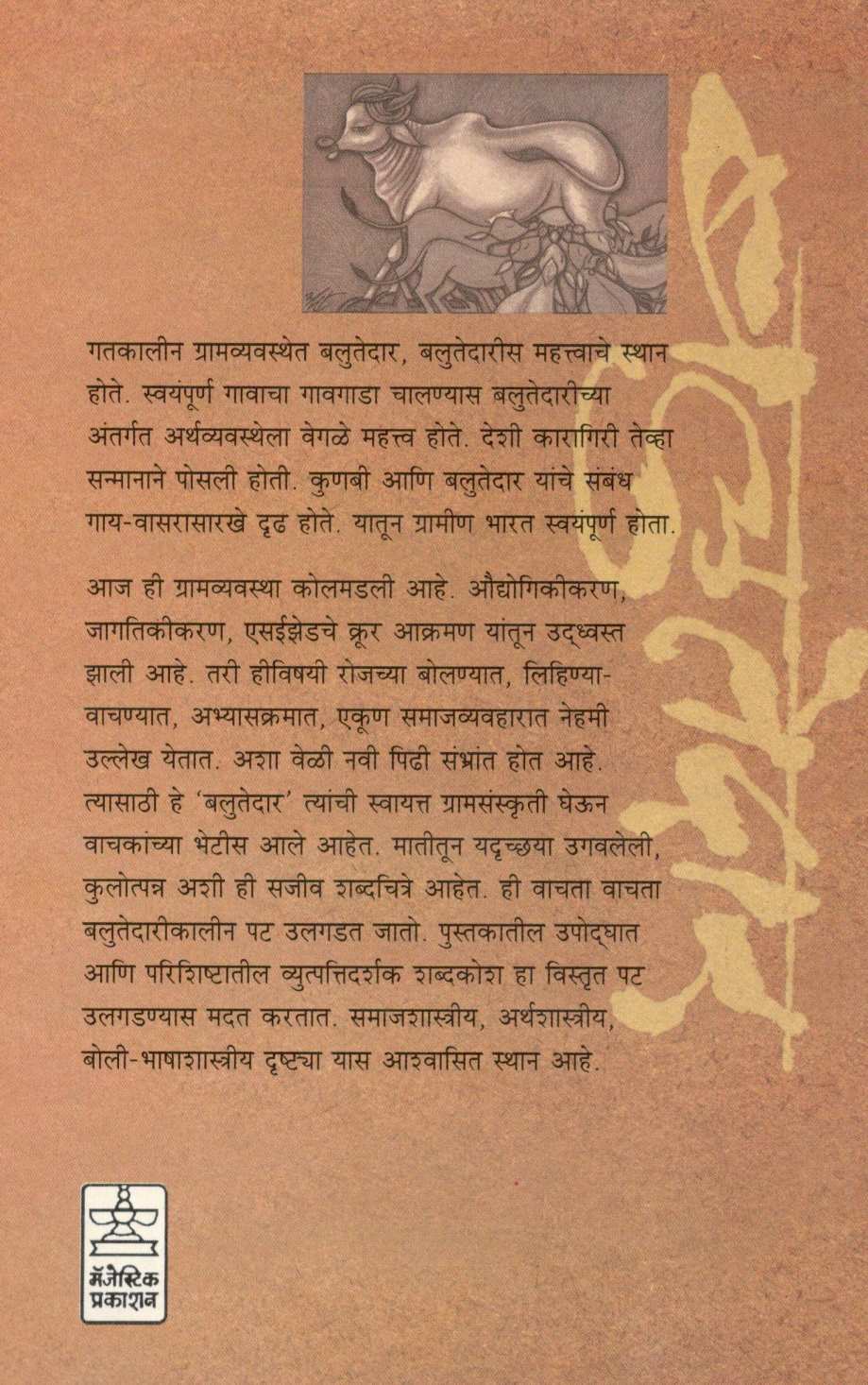 Balutedar ( बलुतेदार ) by Shankar Sakharam ( शंकर सखाराम )