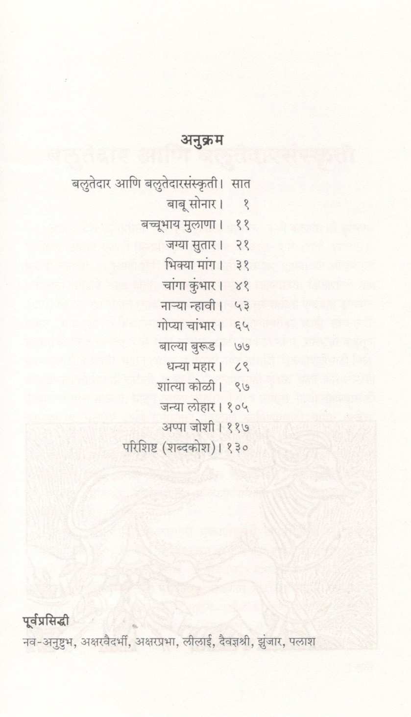 Balutedar ( बलुतेदार ) by Shankar Sakharam ( शंकर सखाराम )