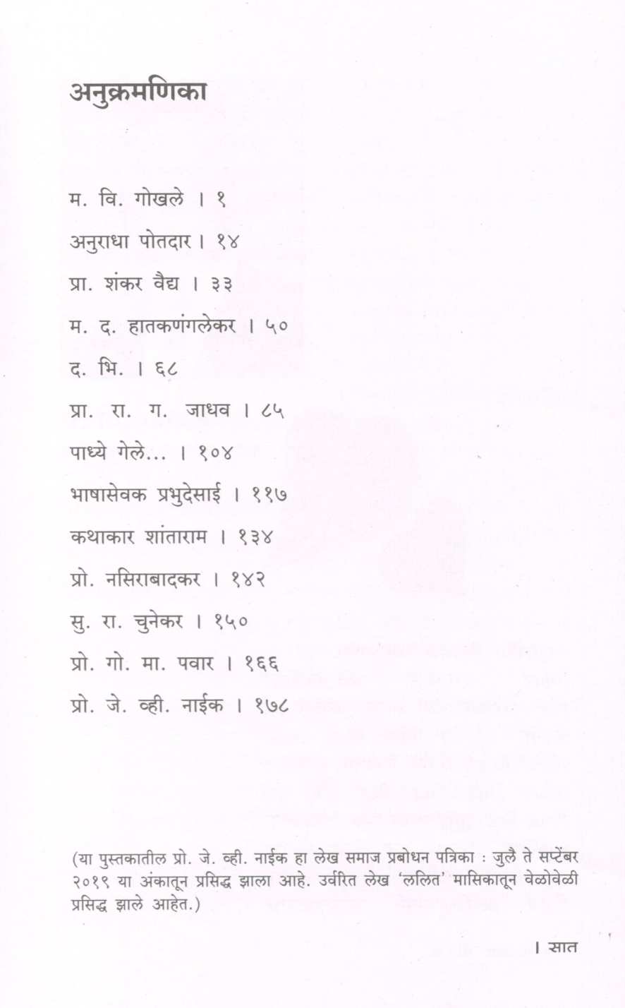 Pailtatavar ( पैलतटावर ) by Vilas Khole ( विलास खोले )