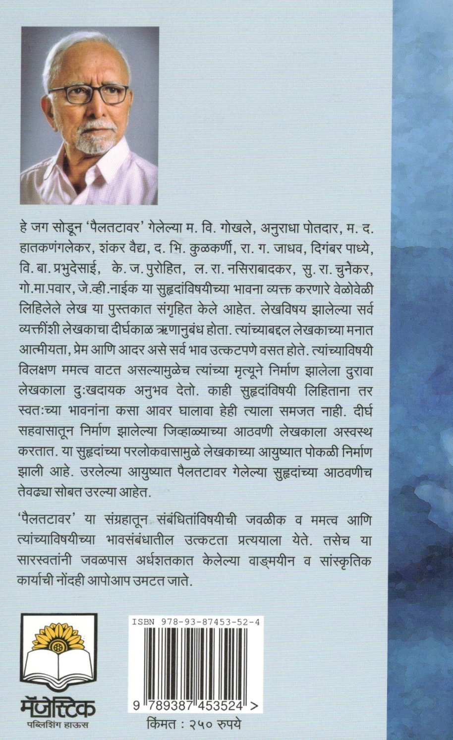 Pailtatavar ( पैलतटावर ) by Vilas Khole ( विलास खोले )