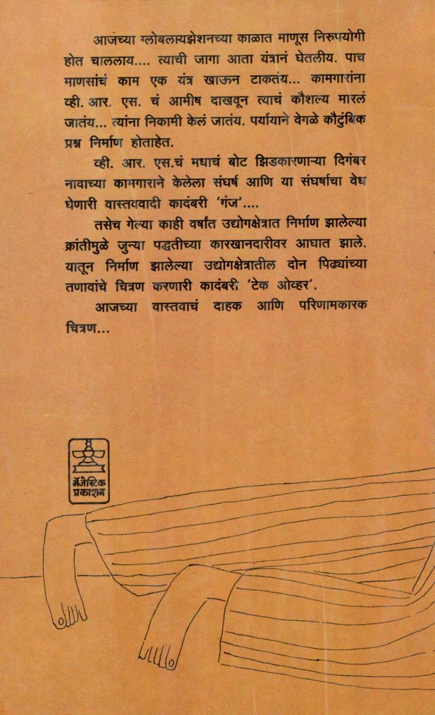 Ganj / Take Over ( गंज / टेक ओव्हर ) by Sanjeev Latkar ( संजीव लाटकर )