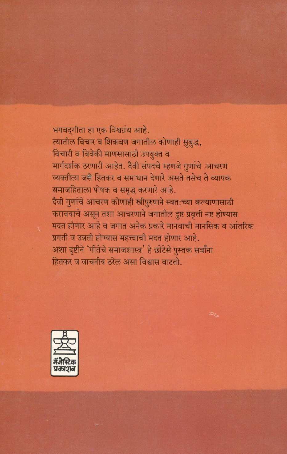 Geeteche Samajshastra ( गीतेचे समाजशास्त्र ) by Dr. G. N. Joshi ( डॉ. ग. ना. जोशी )
