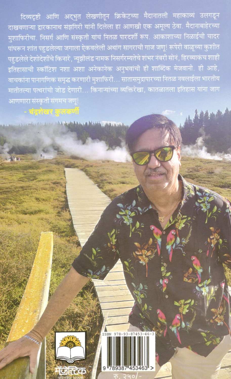 Blue Lagun ( ब्लू लगून ) by Dwarkanath Sanzgiri ( द्वारकानाथ संझगिरी )