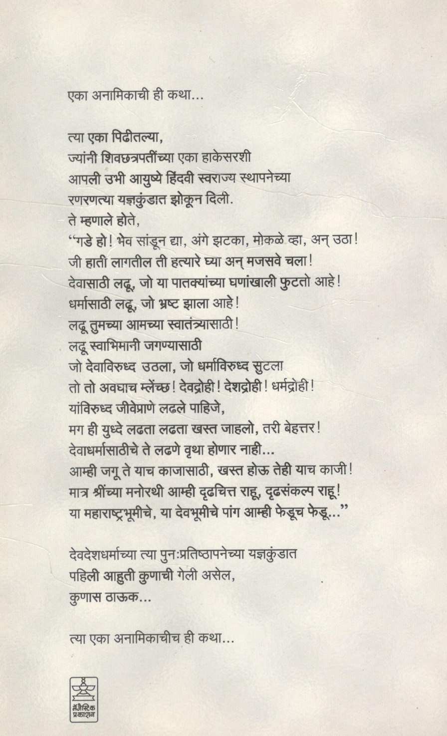 Devach Dena ( देवाचं देणं ) by Milind Paradkar ( मिलिंद पराडकर )