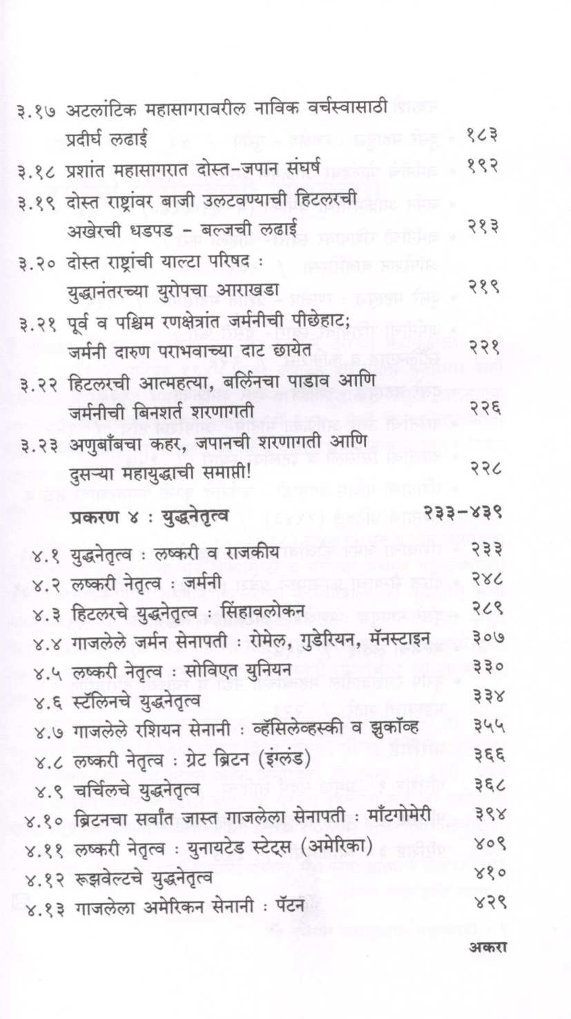 Dusare Mahayuddha ( दुसरे महायुद्ध ) by Kiran Gokhale ( किरण गोखले )