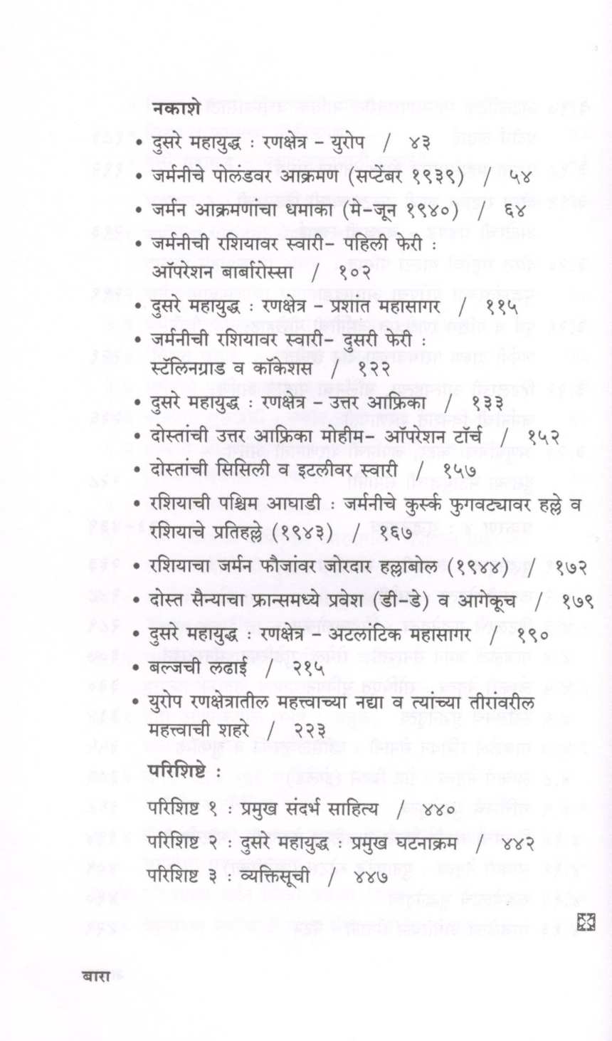 Dusare Mahayuddha ( दुसरे महायुद्ध ) by Kiran Gokhale ( किरण गोखले )