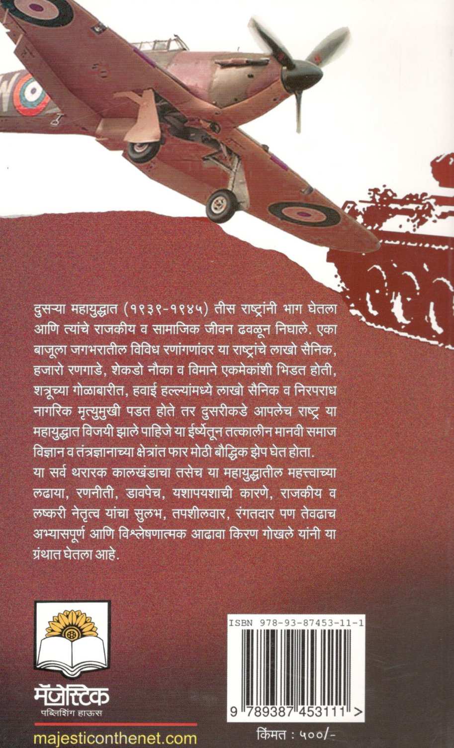 Dusare Mahayuddha ( दुसरे महायुद्ध ) by Kiran Gokhale ( किरण गोखले )