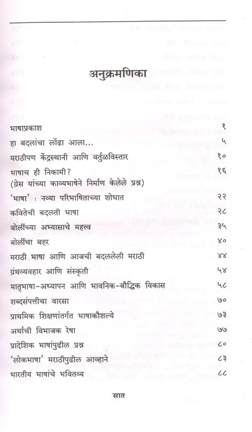 Bhashaprakash ( भाषाप्रकाश ) by Dr. Nilima Gundi ( डॉ. नीलिमा गुंडी )
