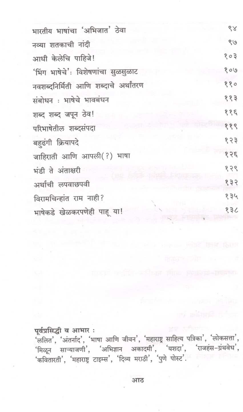Bhashaprakash ( भाषाप्रकाश ) by Dr. Nilima Gundi ( डॉ. नीलिमा गुंडी )
