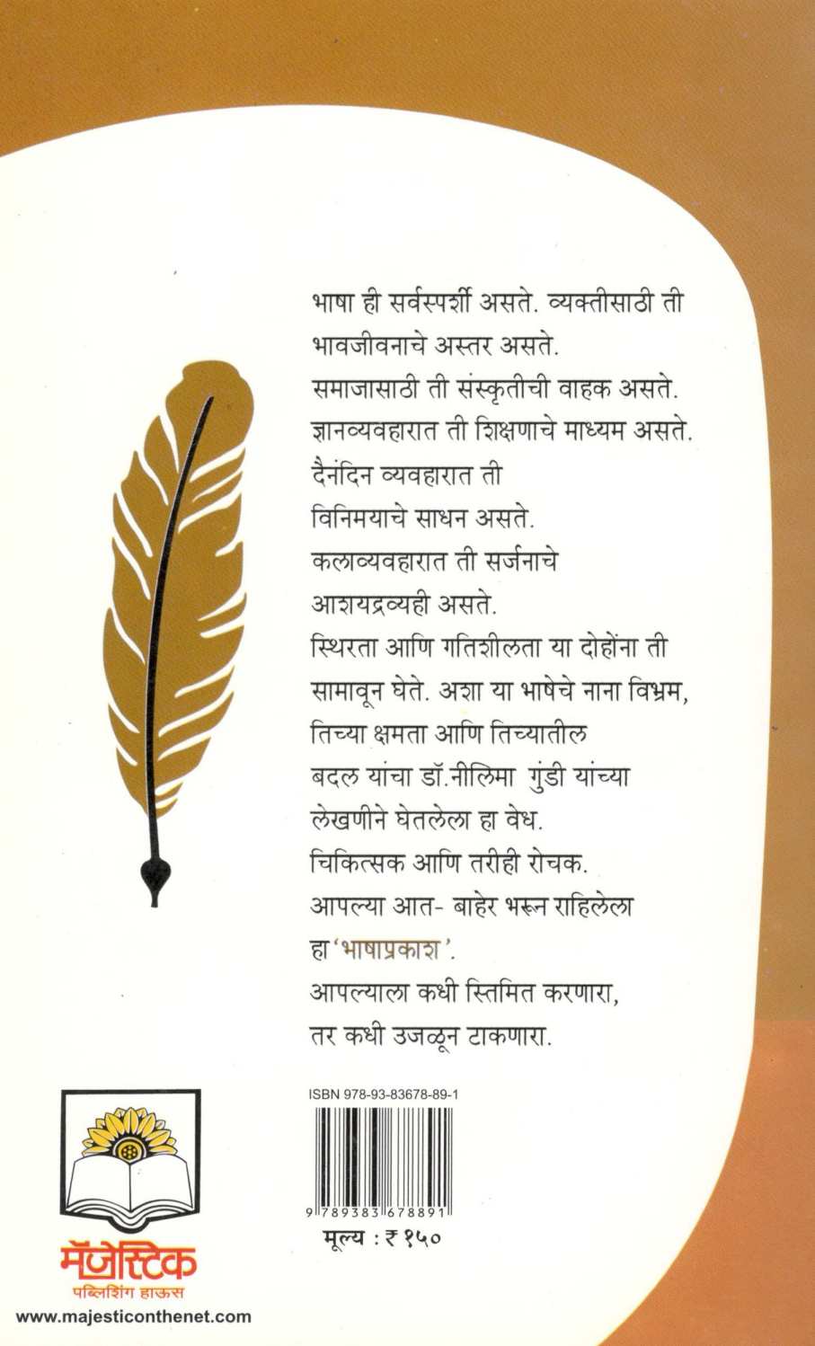 Bhashaprakash ( भाषाप्रकाश ) by Dr. Nilima Gundi ( डॉ. नीलिमा गुंडी )