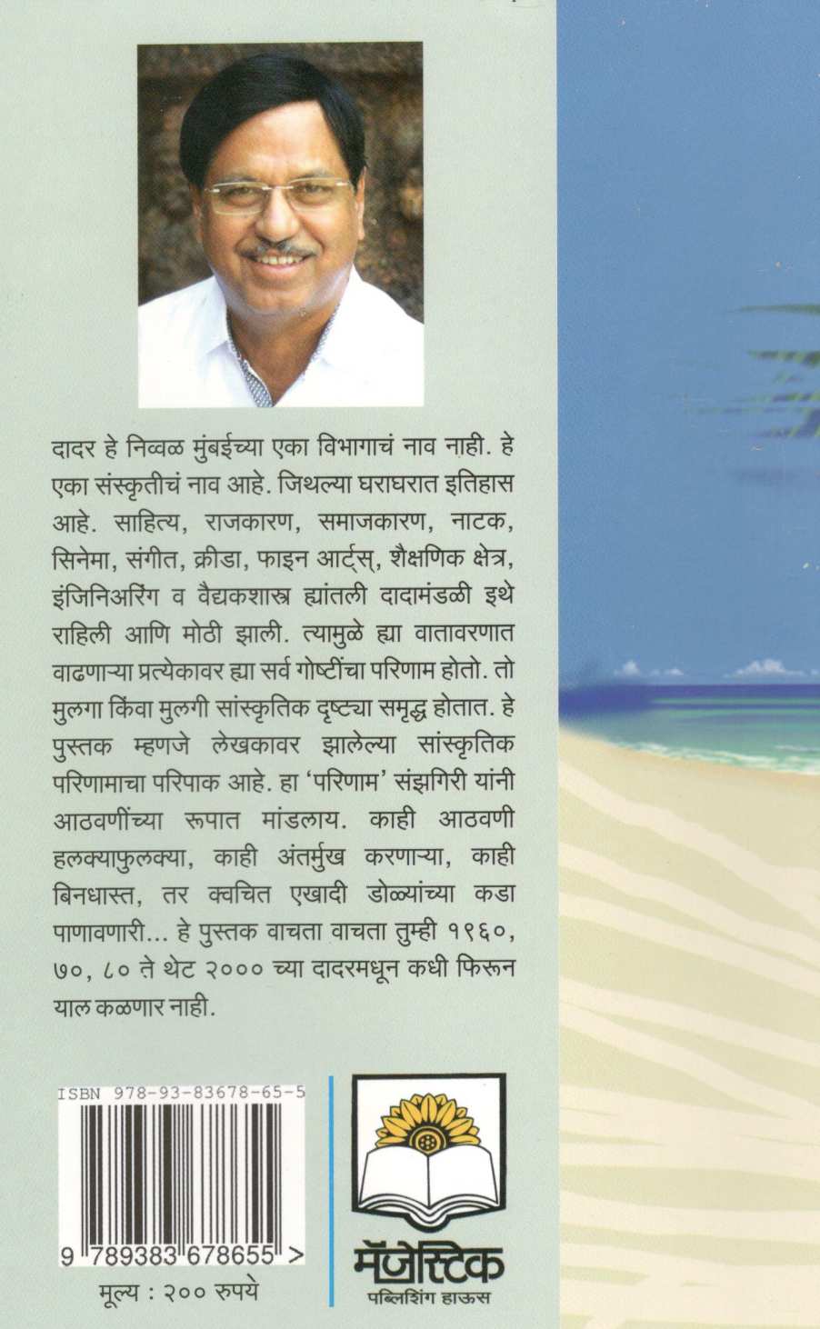 Dadar Ek Pinakolada ( दादर एक पिनाकोलाडा ) by Dwarkanath Sanzgiri ( द्वारकानाथ संझगिरी )