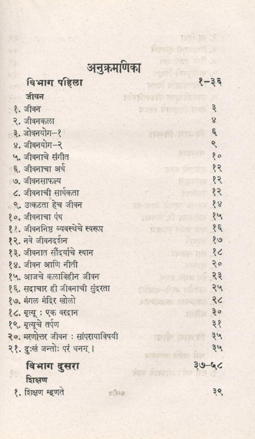 Acharya Kaka Kalelkaranche Jivanchintan ( आचार्य काका कालेलकरांचे जीवनचिन्तन ) by Other ( इतर )