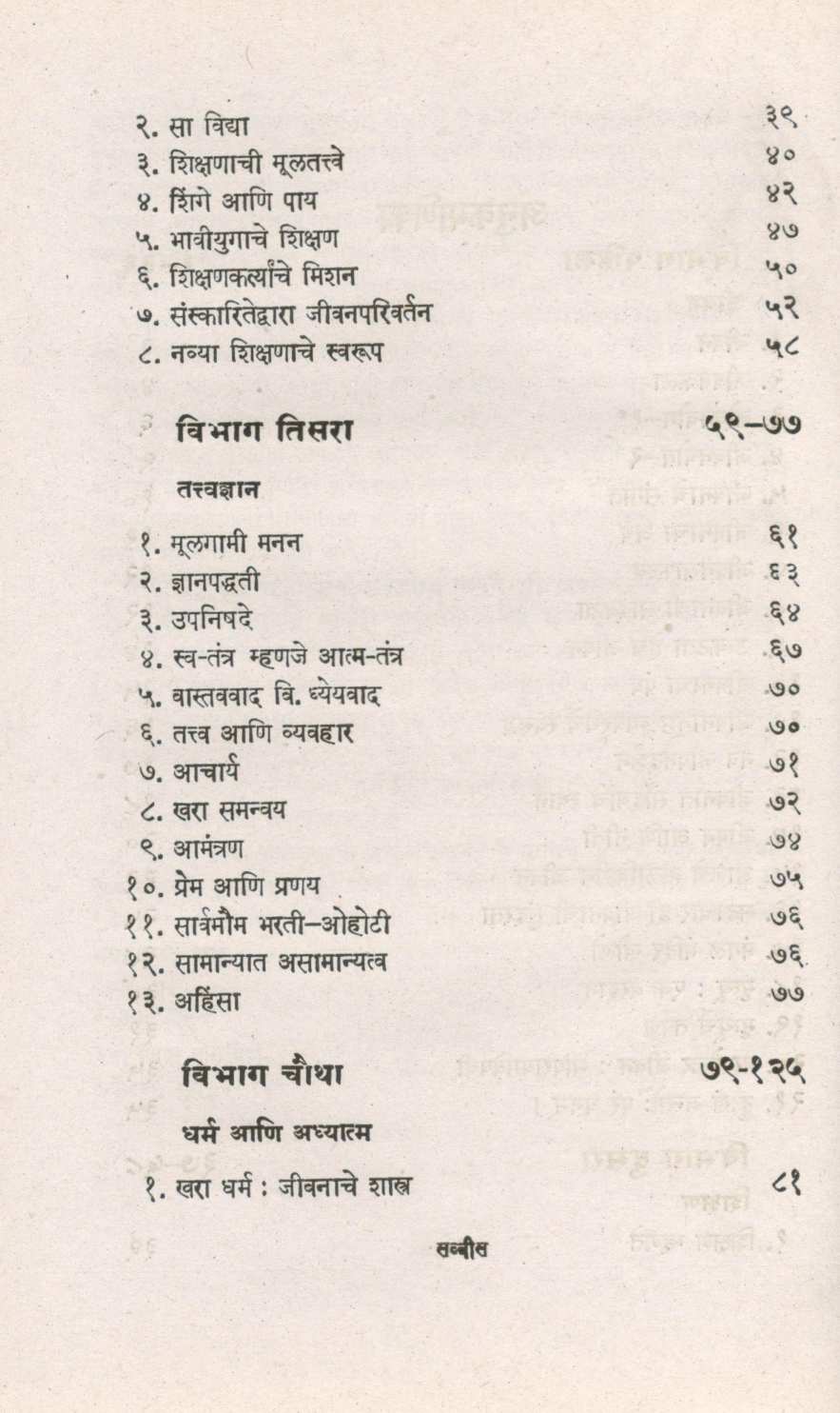 Acharya Kaka Kalelkaranche Jivanchintan ( आचार्य काका कालेलकरांचे जीवनचिन्तन ) by Other ( इतर )