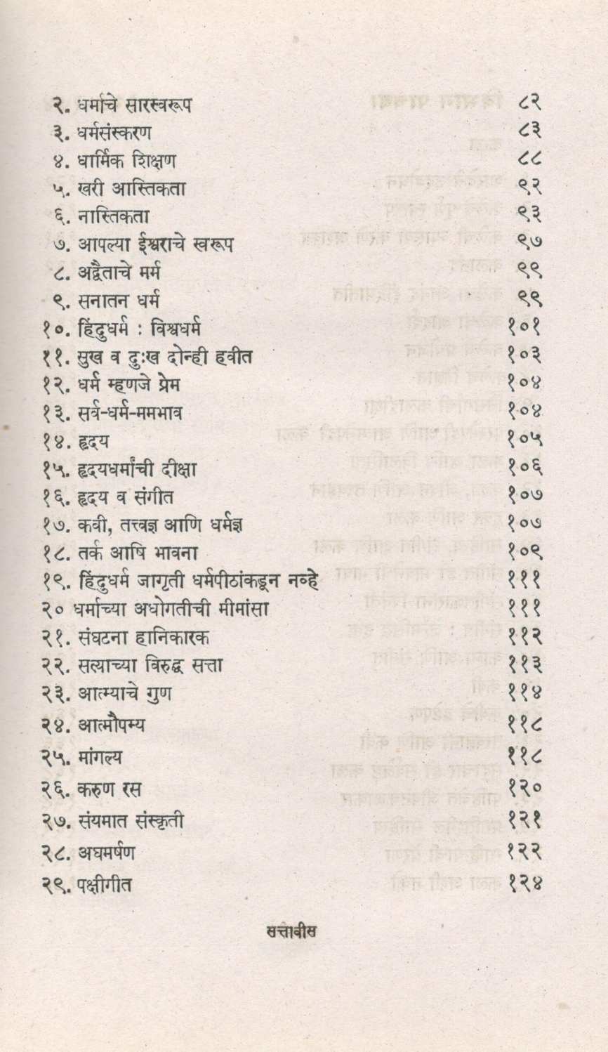Acharya Kaka Kalelkaranche Jivanchintan ( आचार्य काका कालेलकरांचे जीवनचिन्तन ) by Other ( इतर )