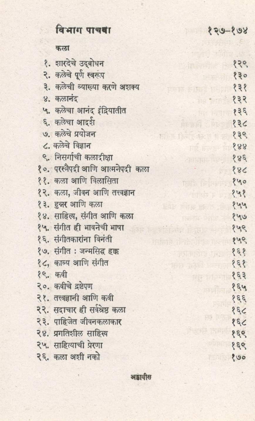 Acharya Kaka Kalelkaranche Jivanchintan ( आचार्य काका कालेलकरांचे जीवनचिन्तन ) by Other ( इतर )