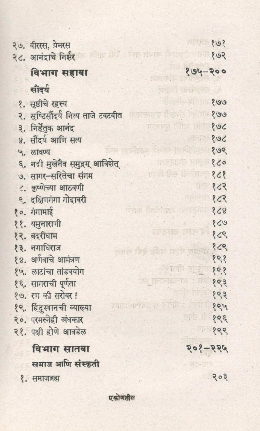 Acharya Kaka Kalelkaranche Jivanchintan ( आचार्य काका कालेलकरांचे जीवनचिन्तन ) by Other ( इतर )